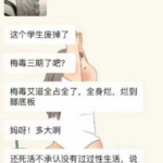 瓜友：年轻人需谨慎 初中生梅D艾Z全部感染 直接废掉