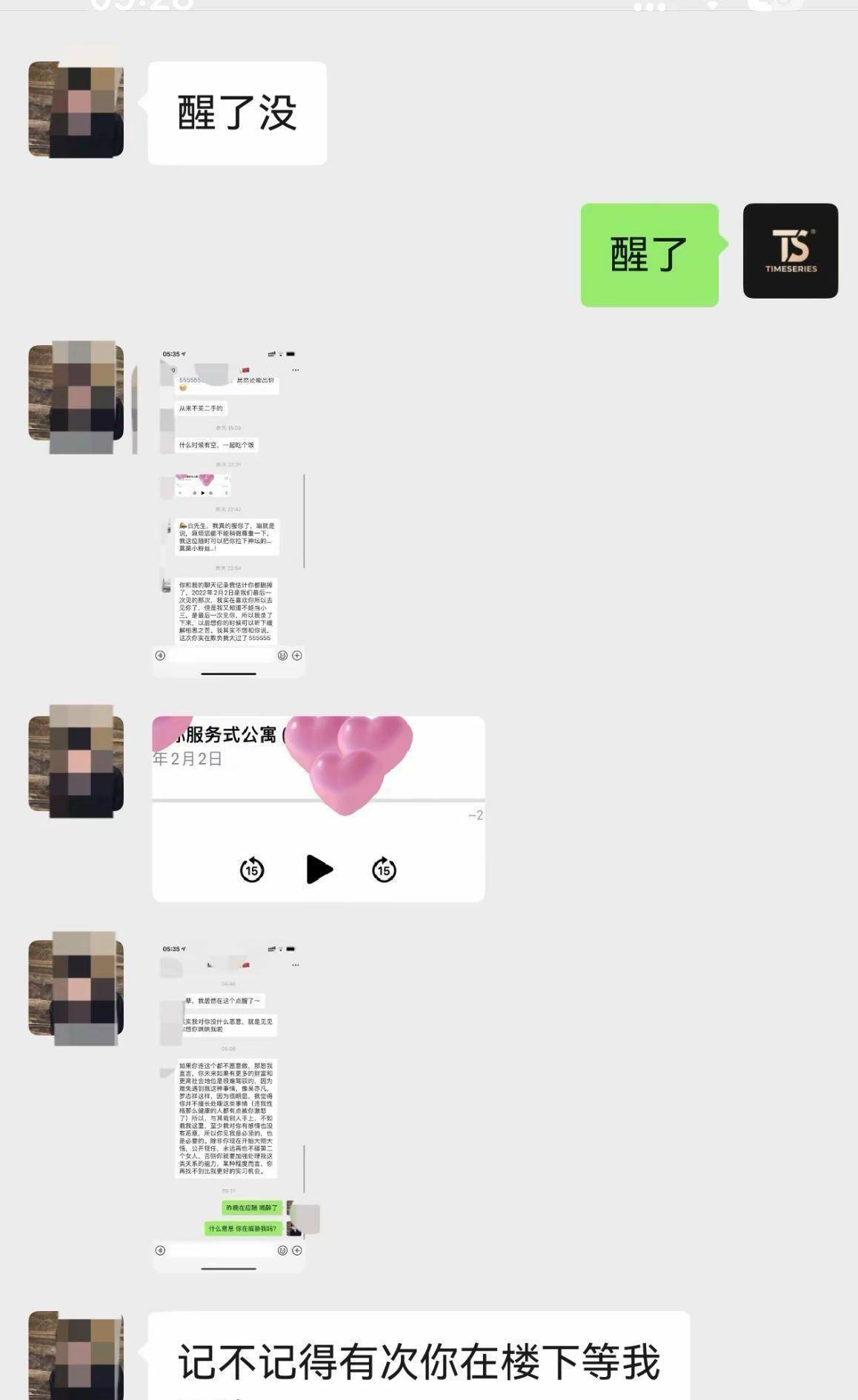 白冰婚内不当行为被合伙人曝光 聊天记录录音引热议