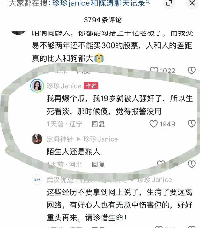 电梯亲吻门:宋珍珍自曝19岁报警无用生死看淡