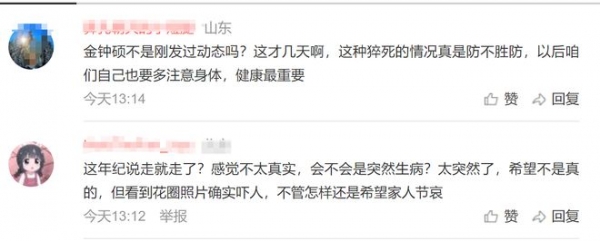金钟硕离世家属回应家暴跳楼传闻:没有家暴