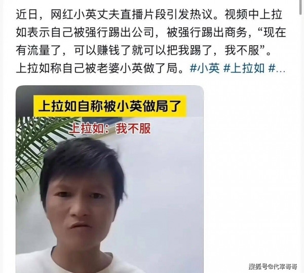 网红小英曝丈夫出轨表妹 离婚风波再升级