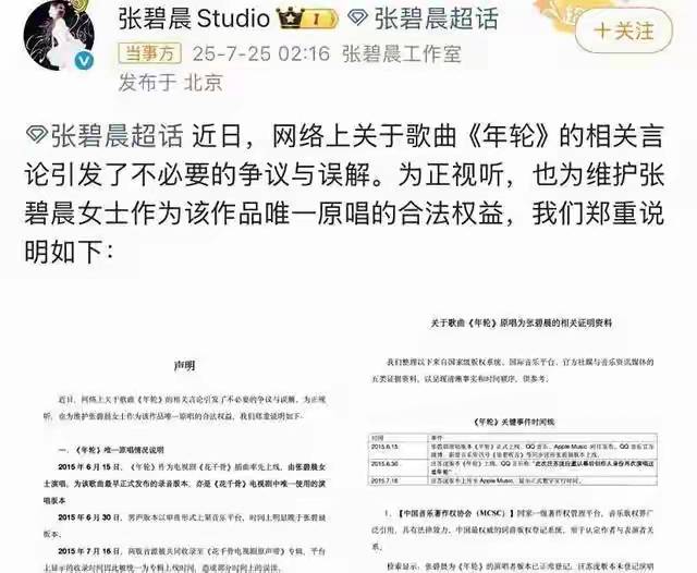 张碧晨《歌手2026》淘汰内幕:版权争议与口碑反噬