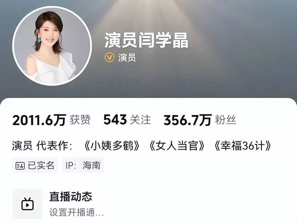 闫学晶解封3月亮底牌,荒唐自食其果