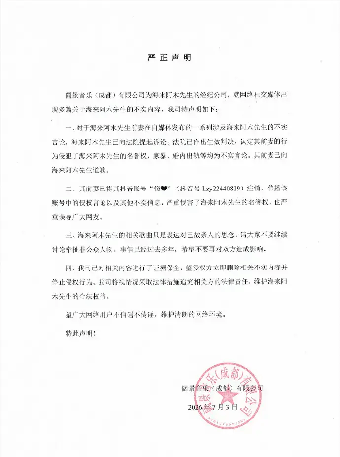 海来阿木出轨家暴风波反转：经纪公司否认，前妻道歉