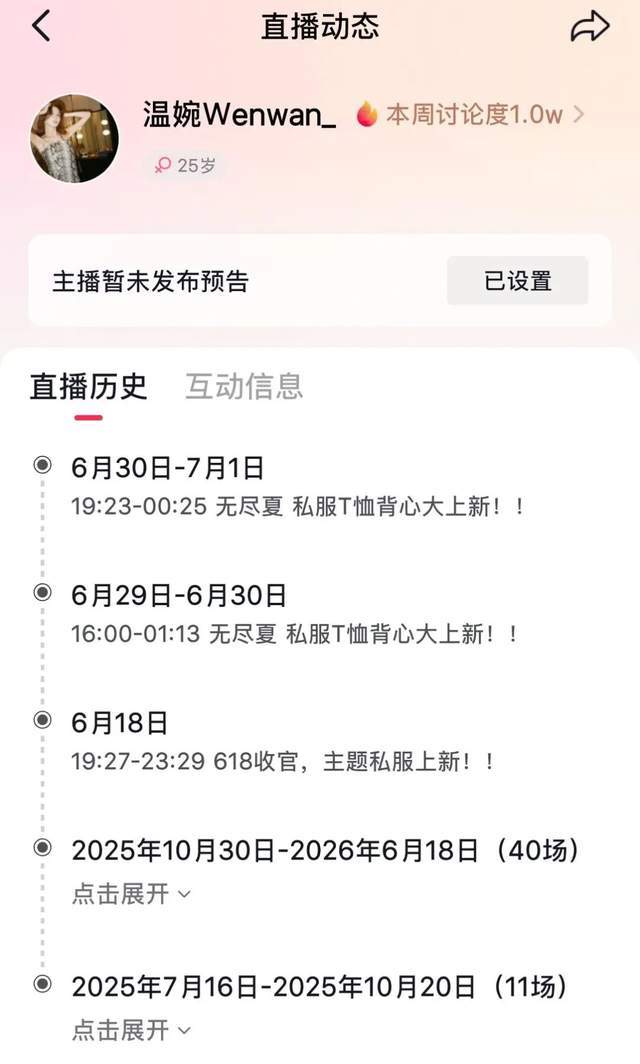 税务违规被罚却未点名封禁?春楠温婉引关注