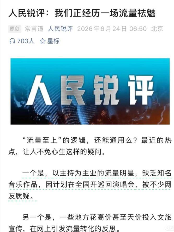 2026过半4位明星塌房!明星争议不值得同情