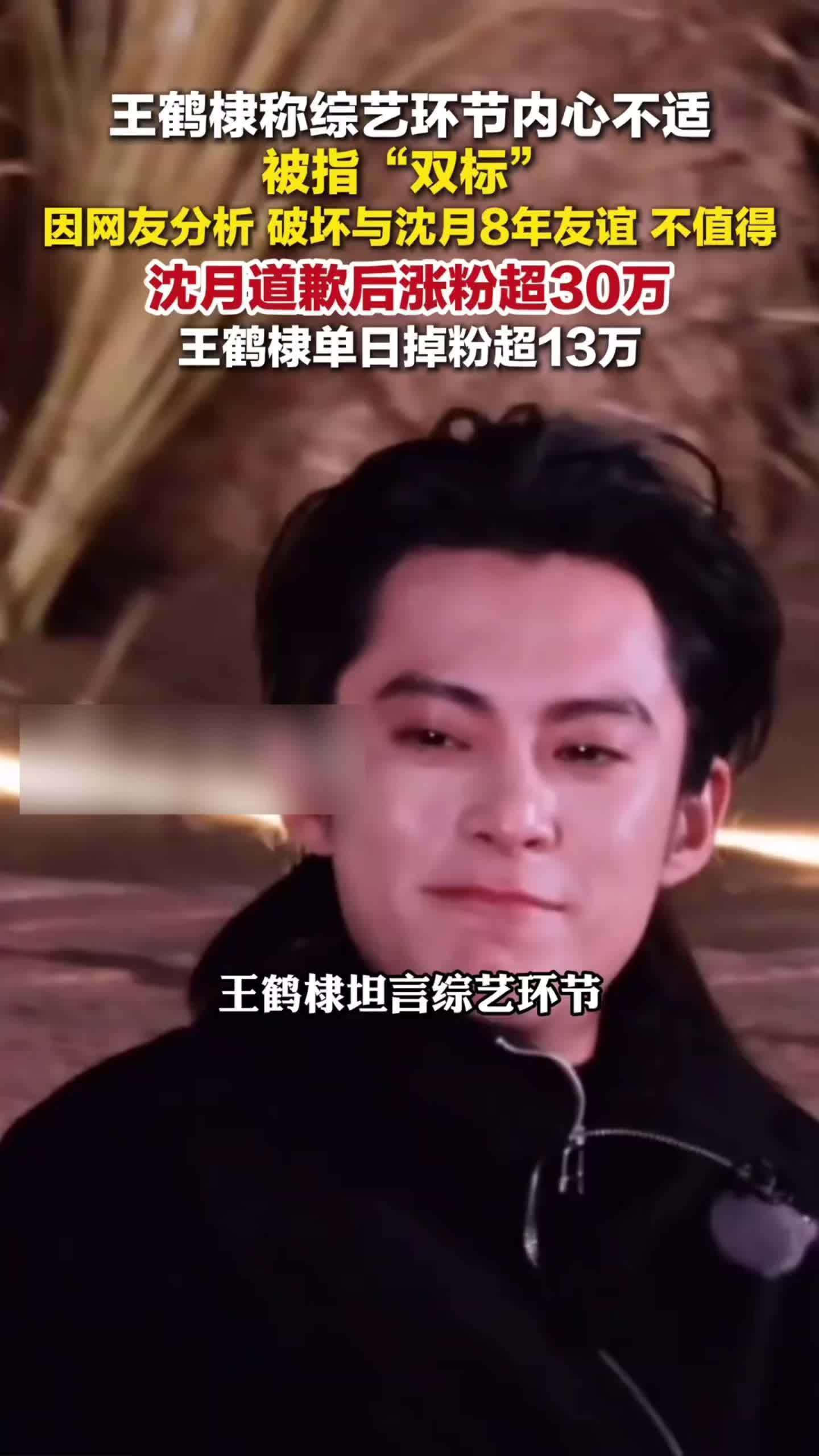 王鹤棣双重标准翻车:笑侃他人,被开玩笑黑脸