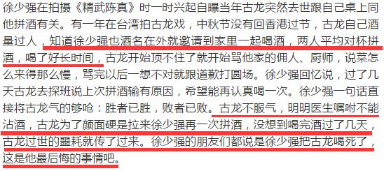 古龙拼酒喝死?3次出轨娶娇妻再偷吃40岁嫩模