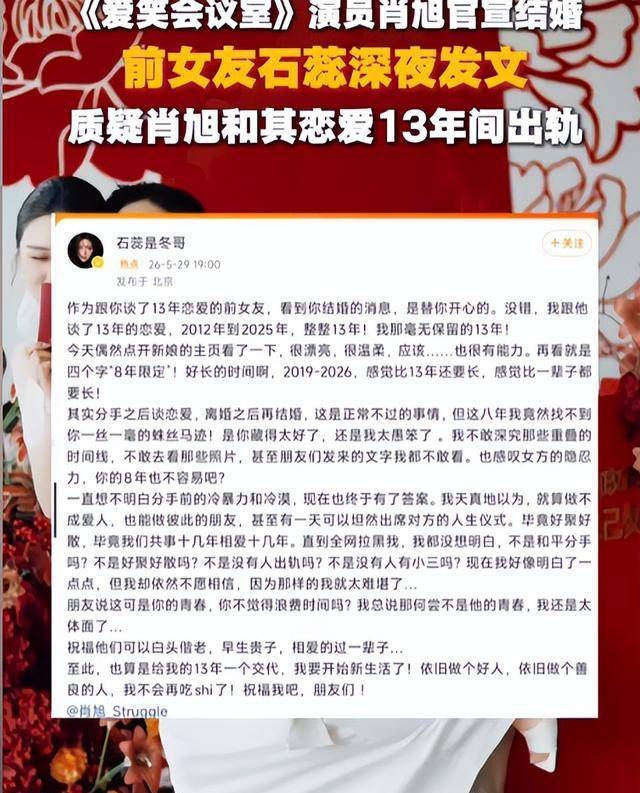 知名演员肖旭被曝13年恋爱8年劈腿,三角关系曝光