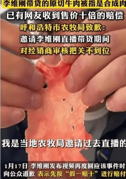 李维刚假肉翻车自赔750万,人民日报点赞