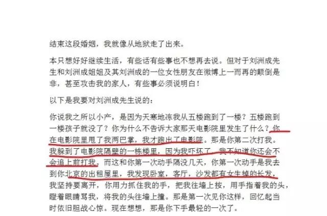 家暴成为娱乐圈新热点?刘洲成何洁事件引热议