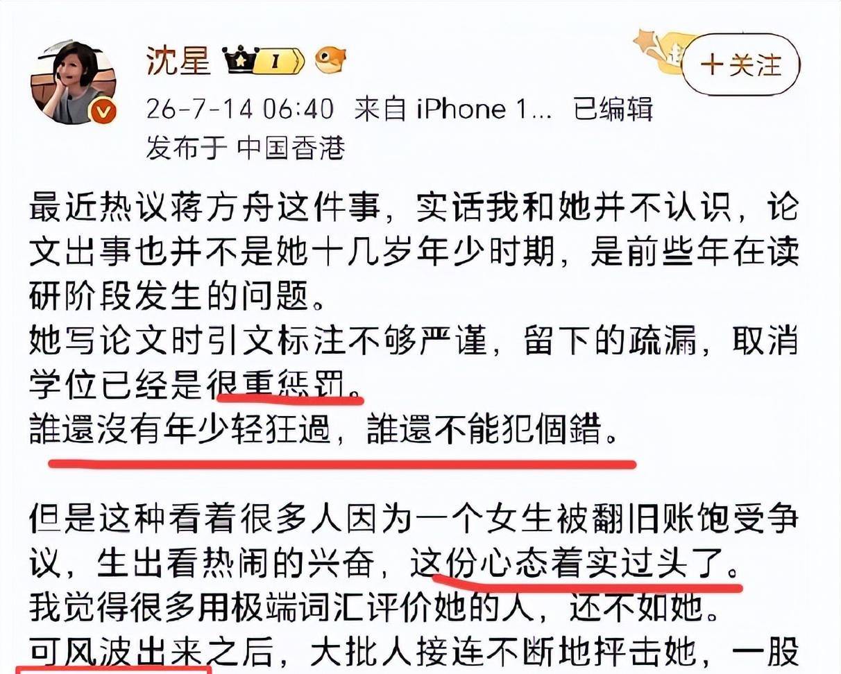 偷鸡不成蚀把米:替蒋方舟鸣不平反被扒