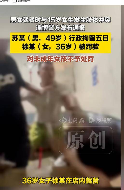 山东男殴打女孩后续:拽头扇耳光,警方定性,其他相关信息连曝