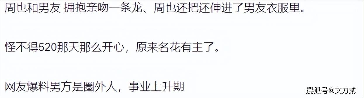 女顶流周也卧室拥吻男友被拍,身份成谜