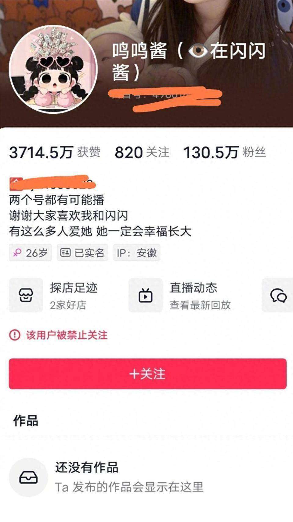 人设崩塌!网红靠女儿骗流量被封