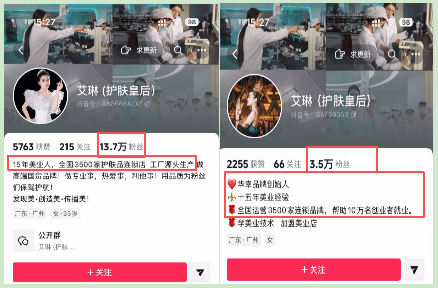 女网红艾琳“豪门戏”翻车,涉嫌欺诈中老年粉丝