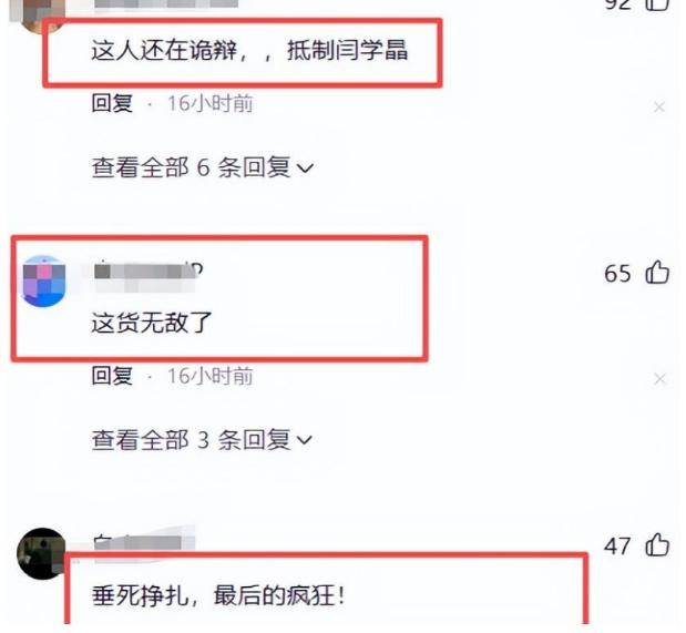 闫学晶解封3月亮底牌,荒唐自食其果