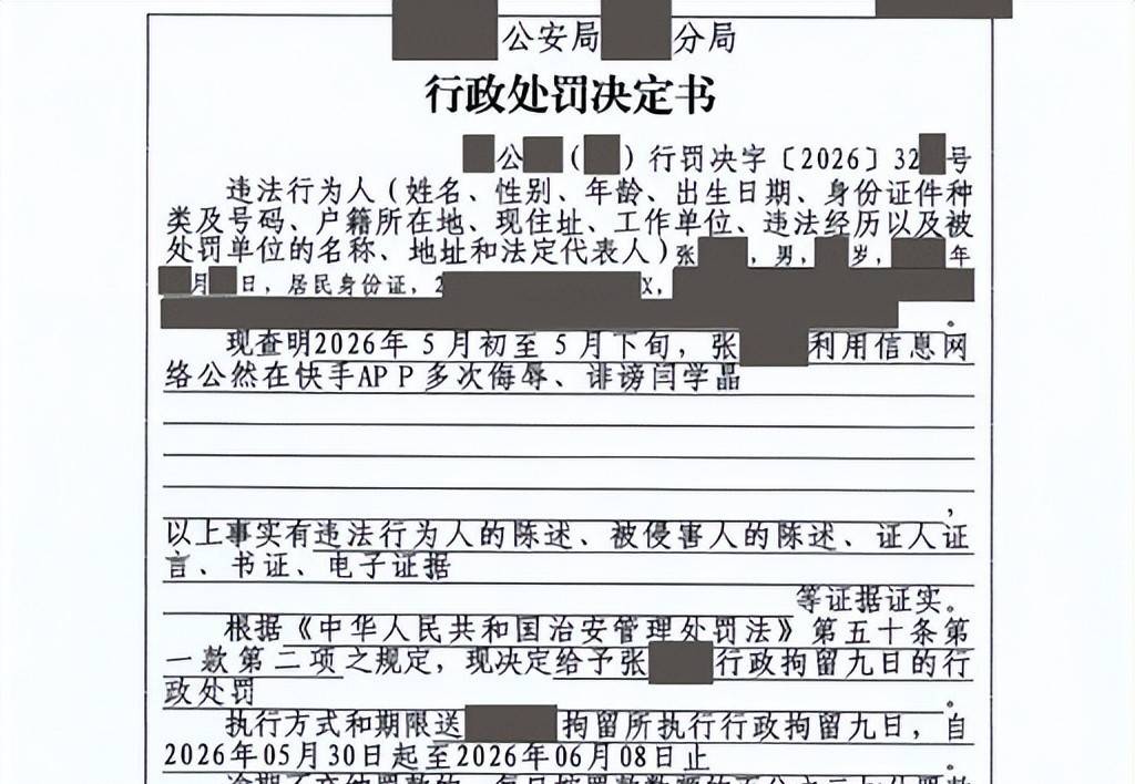 闫学晶硬核回应诬蔑:4人拘留赔偿捐公益