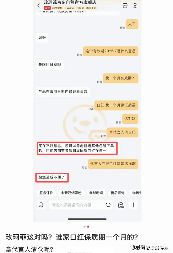 田栩宁代言翻车?玫珂菲卖临期产品被骂割韭菜