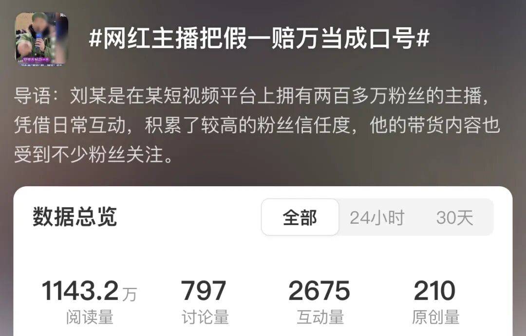 直播喊假一赔万被指售假 百万网红称文化低