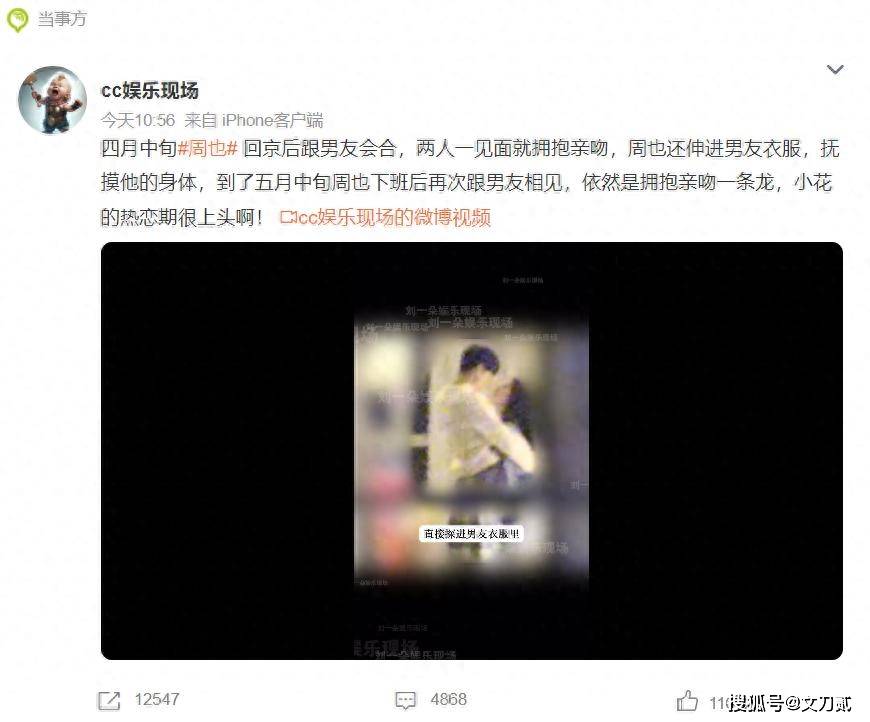 女顶流周也卧室拥吻男友被拍,身份成谜