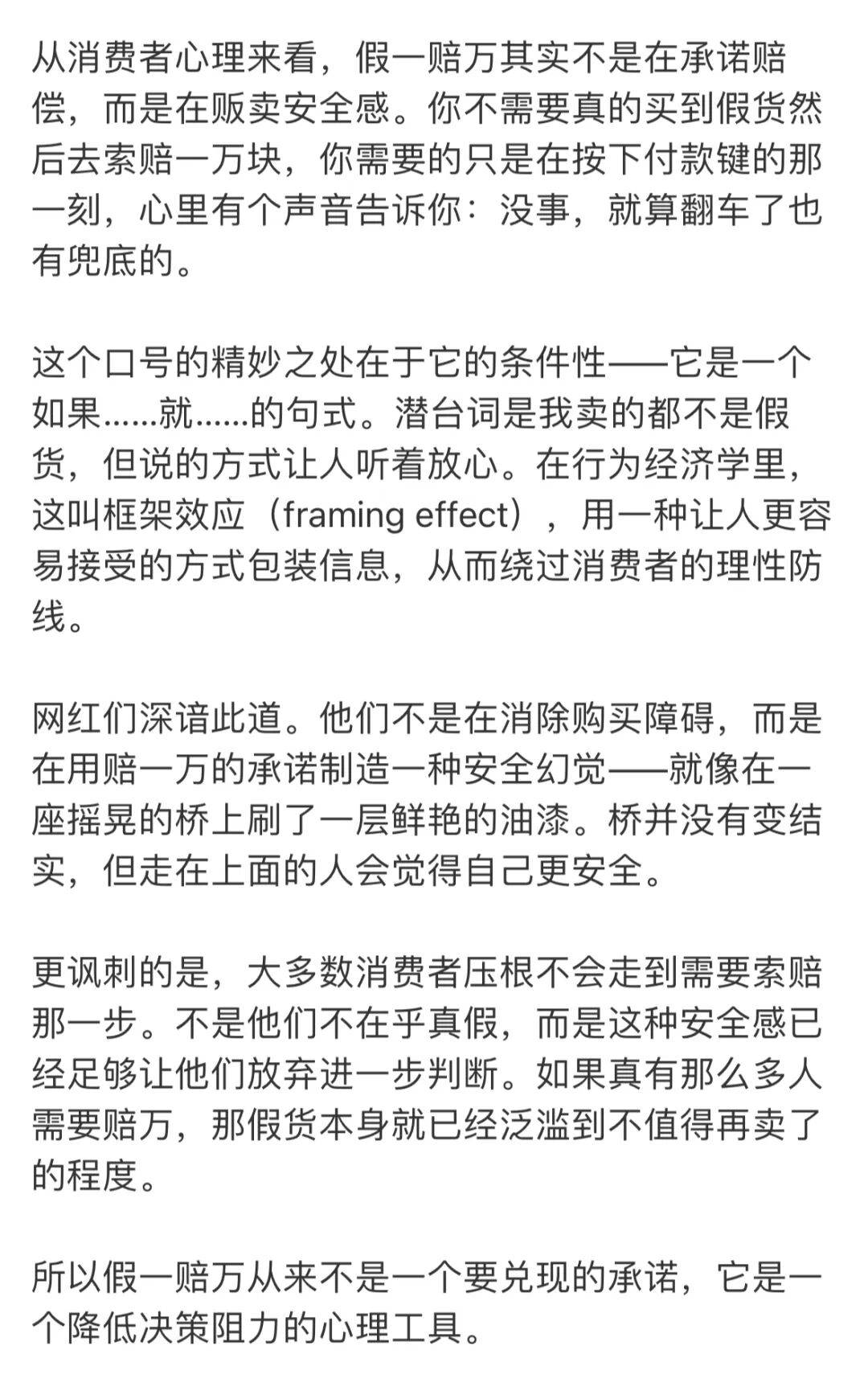 直播喊假一赔万被指售假 百万网红称文化低
