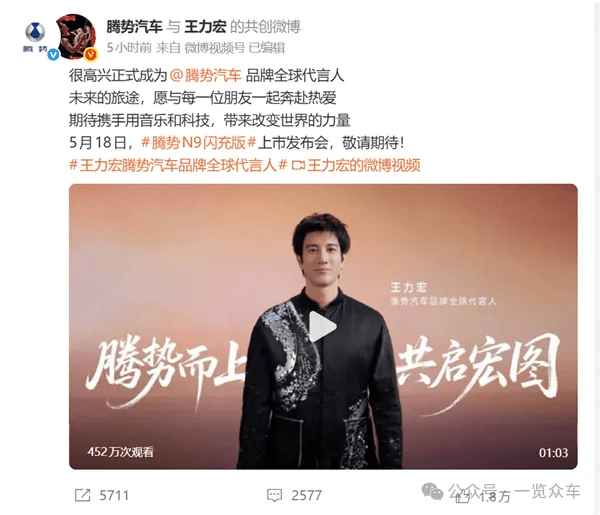 王力宏代言腾势千万费用全买比亚迪股票