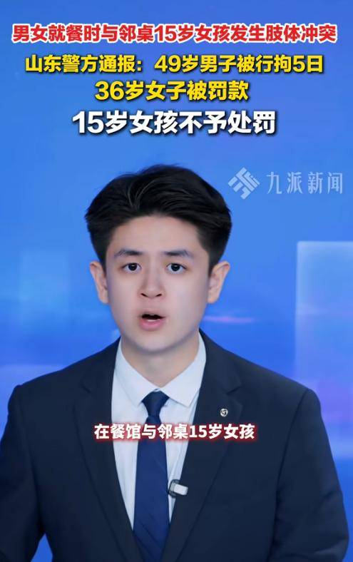 山东男殴打女孩后续：拽头扇耳光，警方定性，黑料连曝
