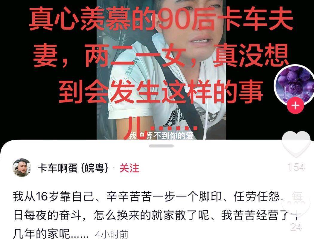 网红卡友啊蛋自曝妻子致婚姻破裂姨妹失踪