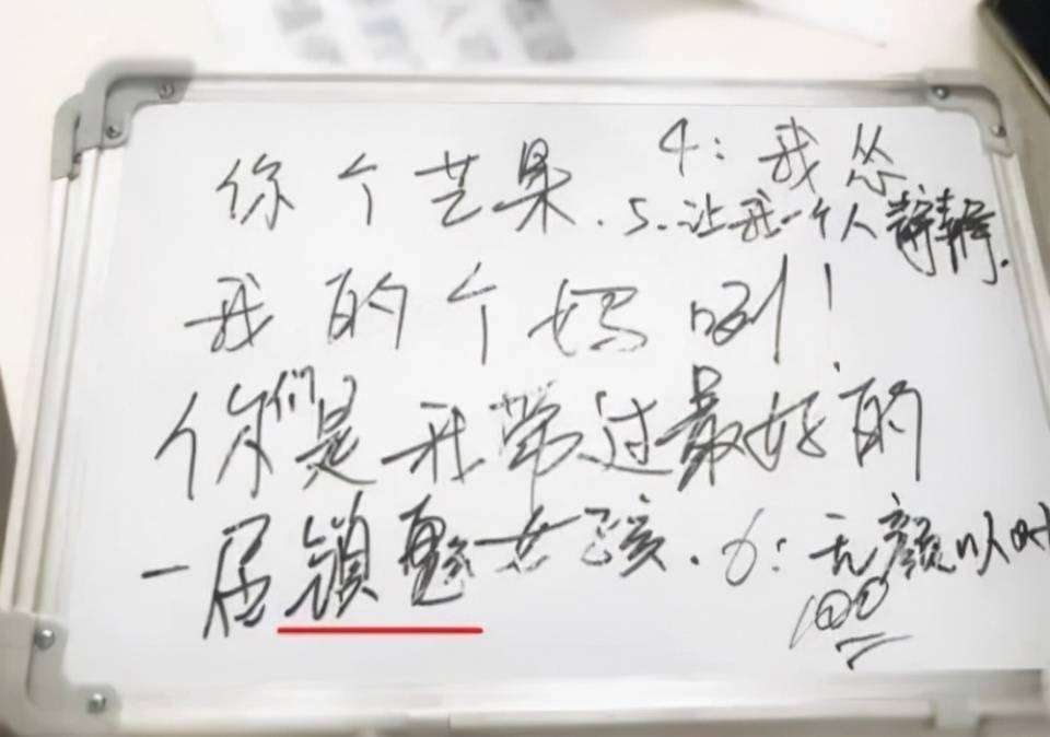 顶流明星写字翻车文化遭嘲人设崩塌