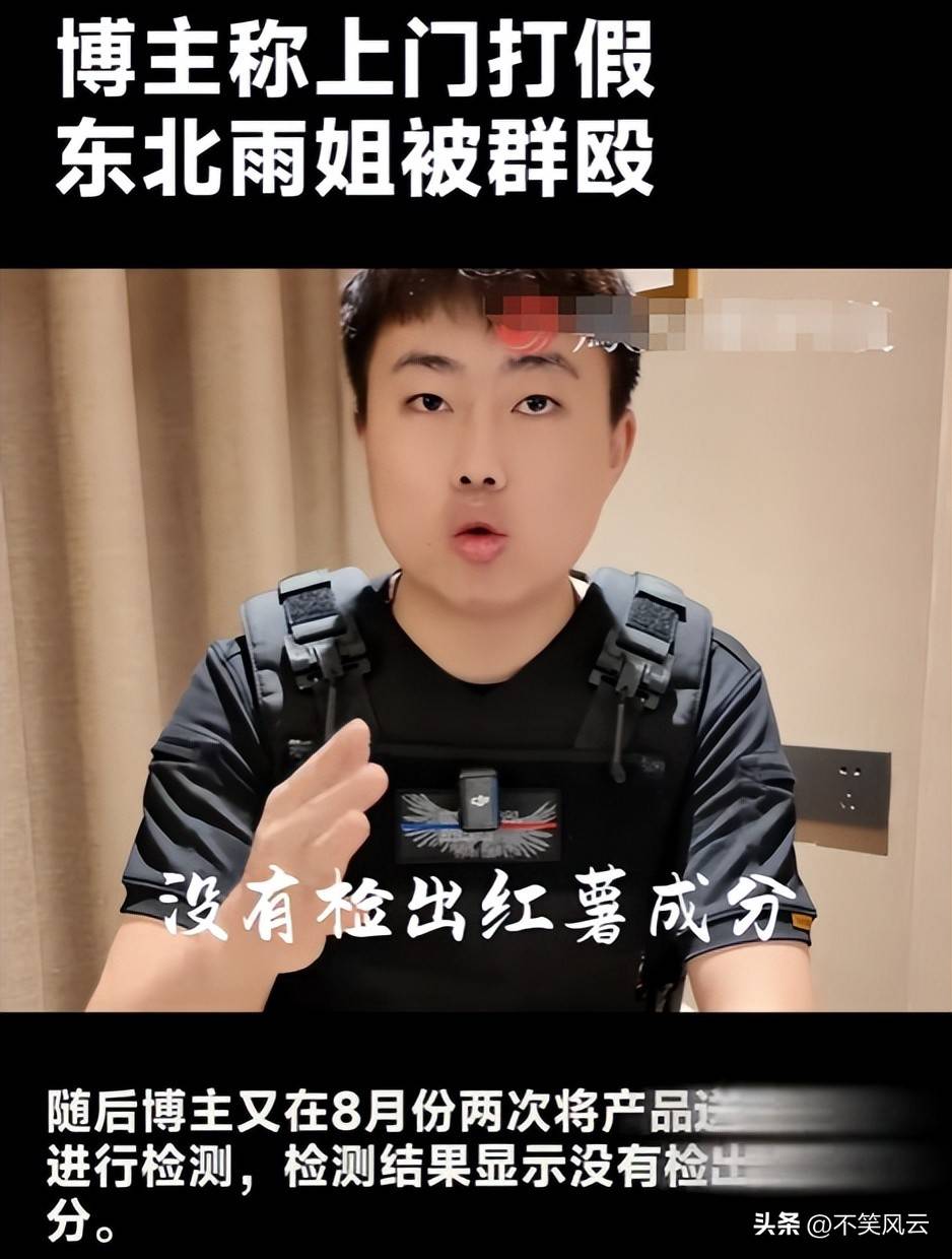 东北雨姐翻车后续:官方批评+小号被封,彻底凉凉?