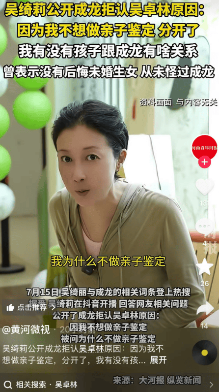 吴绮莉曝成龙拒认女内幕:从未要求亲子鉴定