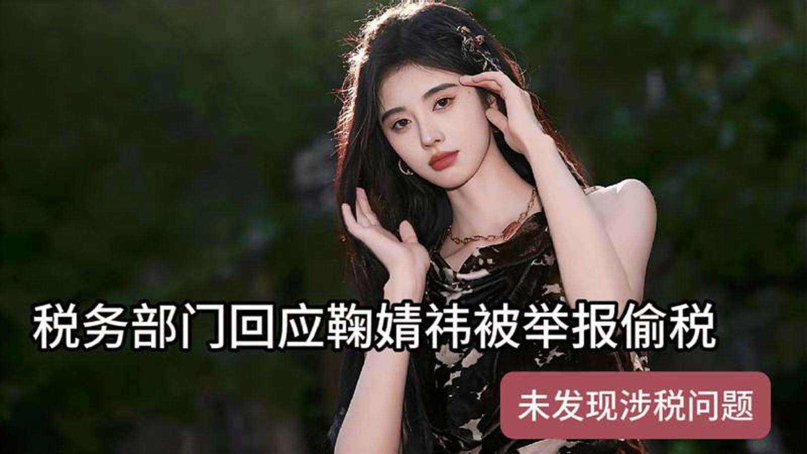 明星深夜回应税务违规：清白等查，真相待解