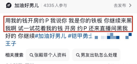 空姐女友怒曝张殿菲:约炮出轨家暴吸毒