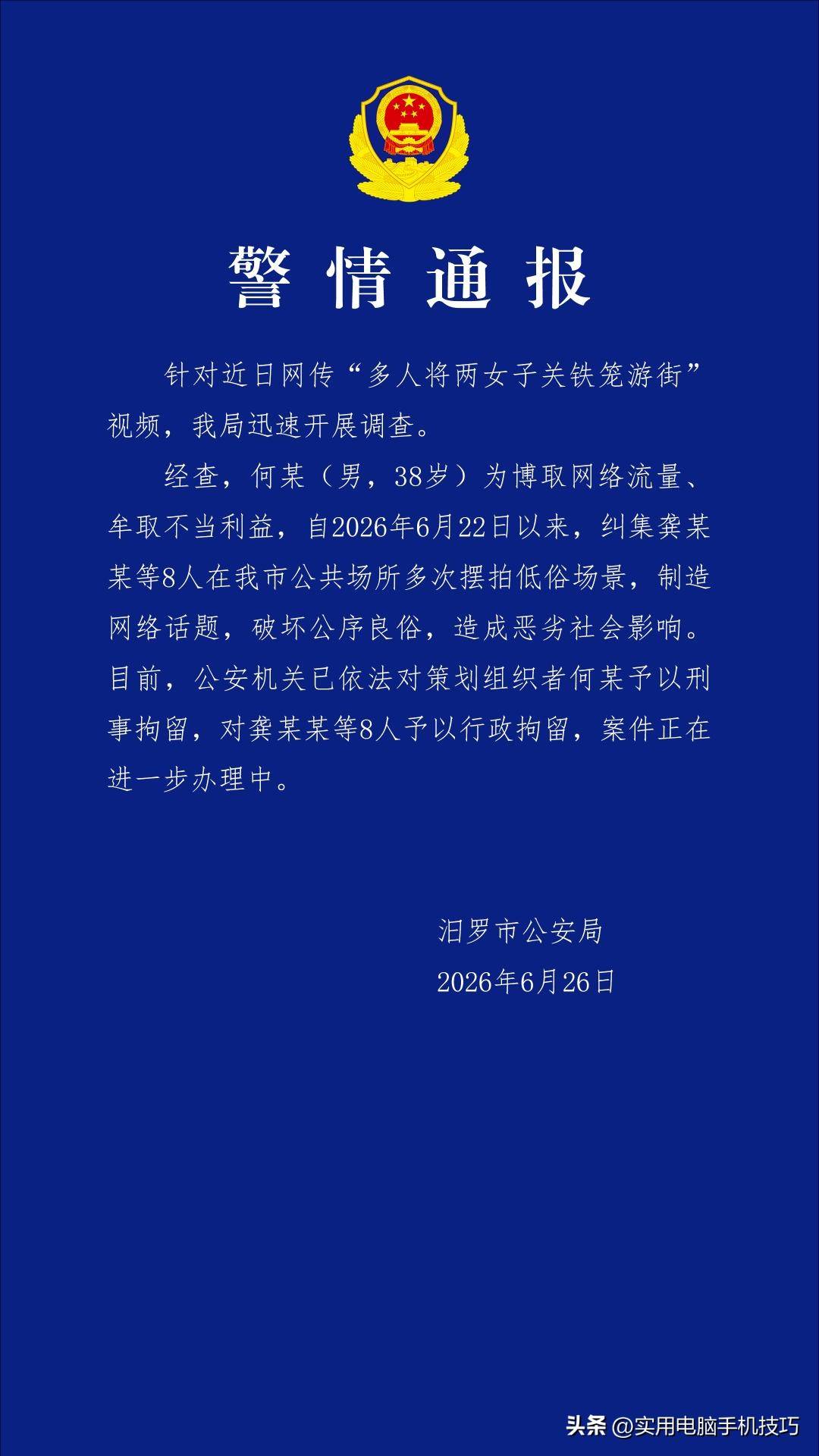 湖南女子浸猪笼:8人因私刑被刑拘