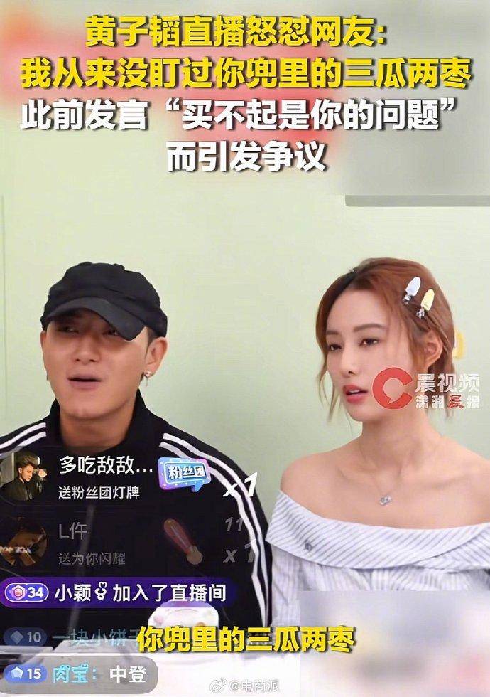 黄子韬直播怒怼网友：捐款百万与真性情争议