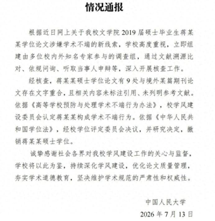 蒋方舟贾浅浅跌落神坛 学术不端警示录