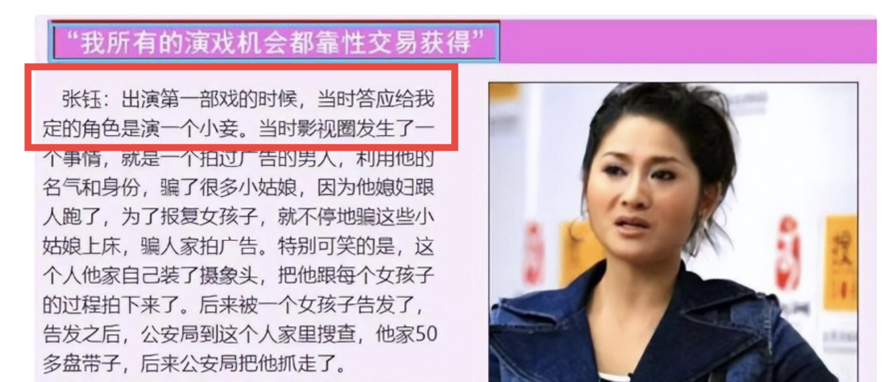 女明星自曝遭受不当对待内幕:娱乐行业真相揭秘
