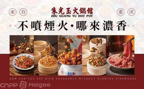 朱光玉火锅：川渝现象级品牌如何创新突围？