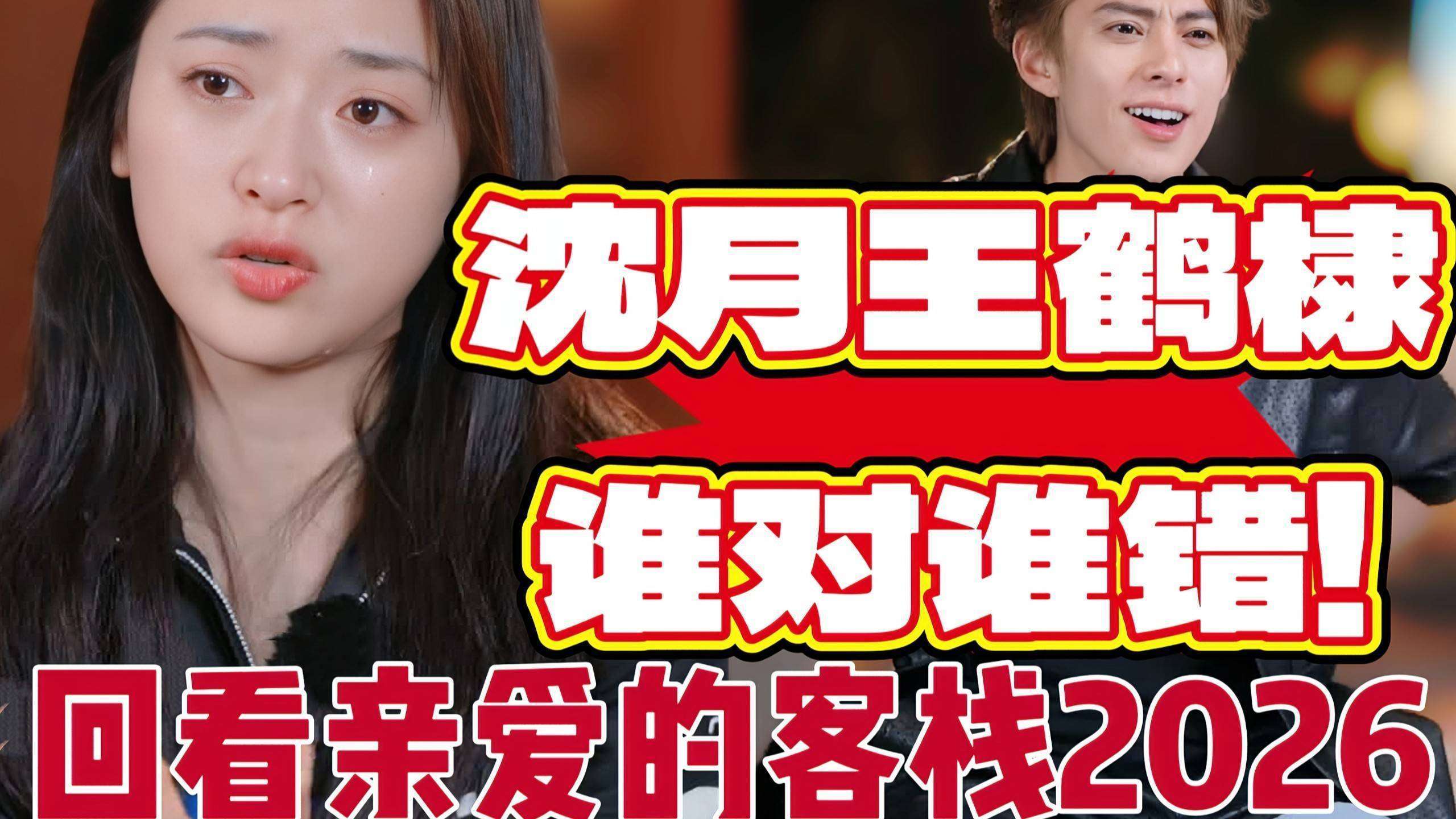沈月道歉涨粉44万，王鹤棣人设崩塌遭批