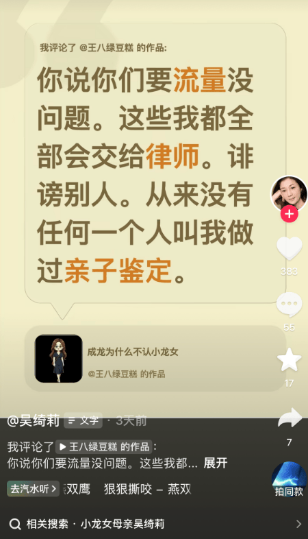 吴绮莉曝成龙拒认女真相：无人要求亲子鉴定