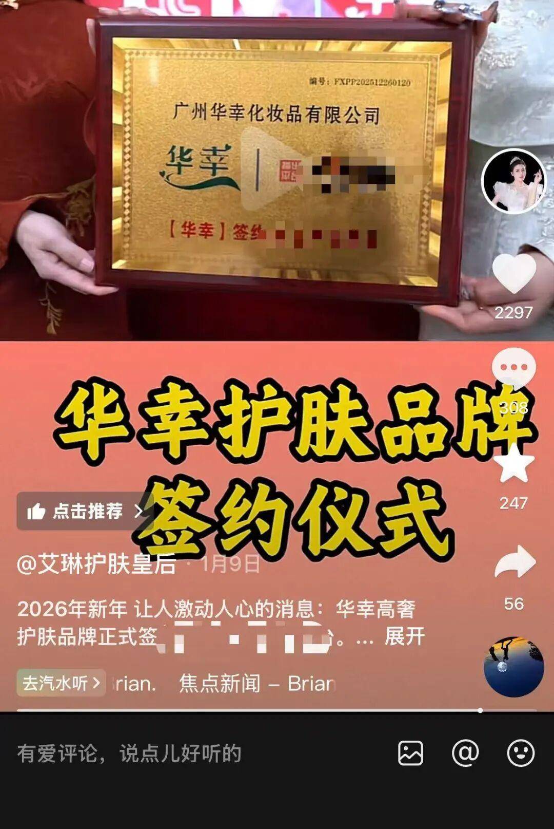 女网红艾琳“豪门戏”翻车,涉嫌欺诈中老年粉丝