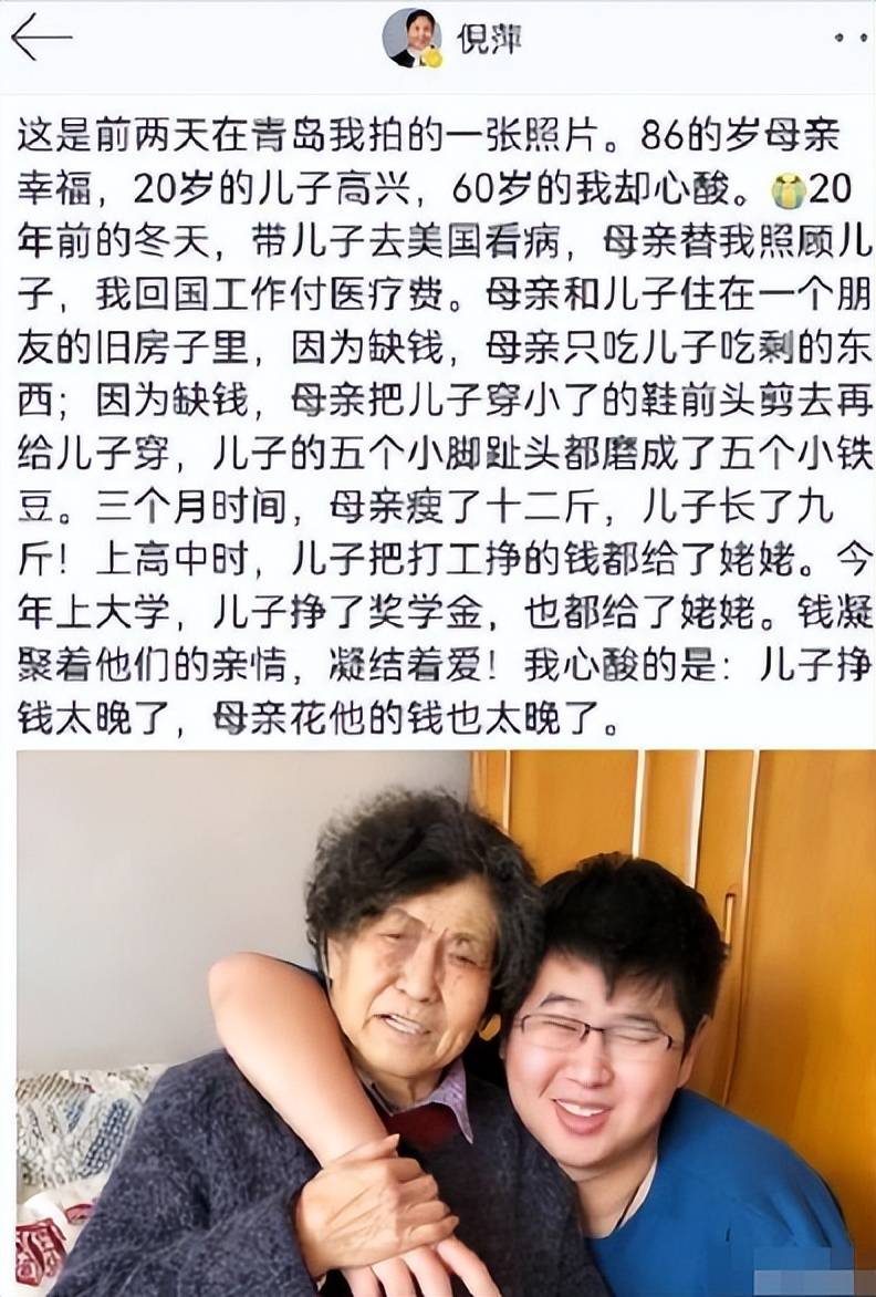 倪萍屡错且害人,名利难救