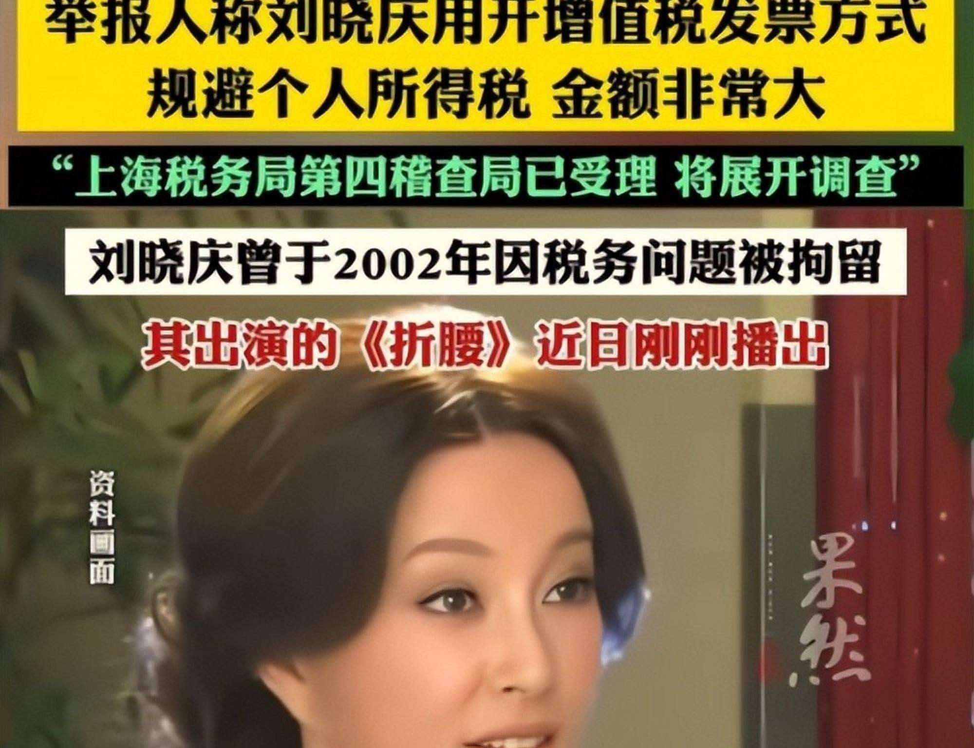 刘晓庆42年税务风波:824万补缴+422天拘留