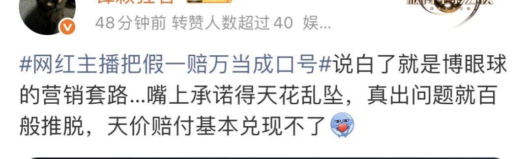 直播喊假一赔万被指售假 百万网红称文化低