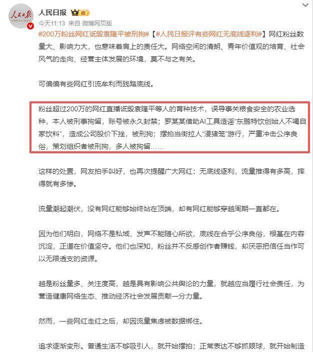 人民日报出手黄一鸣封禁,网红乱象冰山一角