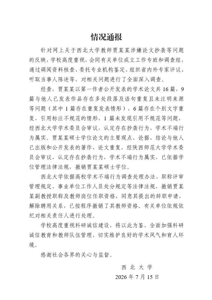 蒋方舟贾浅浅跌落神坛 学术不端警示录