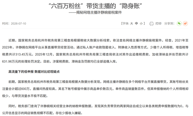 税务违规被罚却未点名封禁?春楠温婉引关注