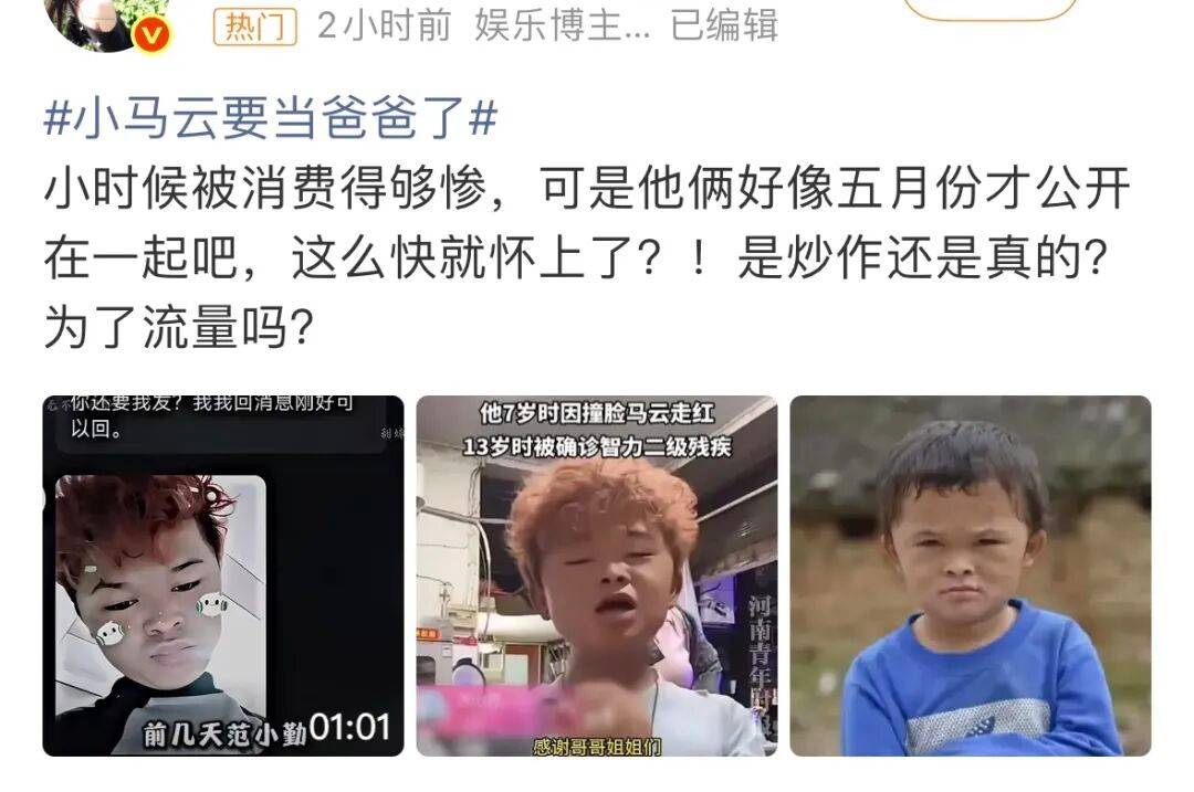 小马云闪电当爸!女友怀双胞胎