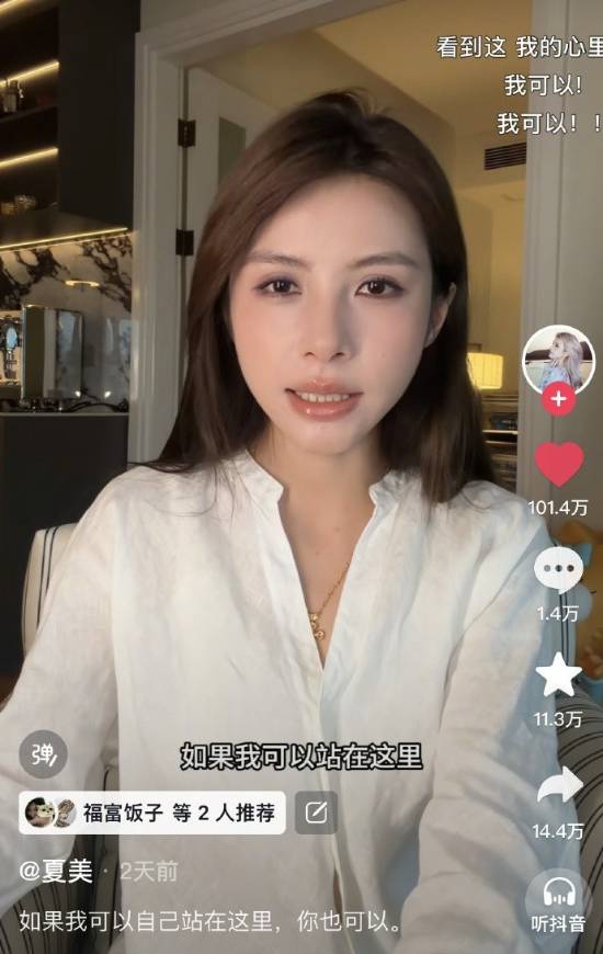 夏美大尺度旧照曝光 网红逆袭人设崩塌风波